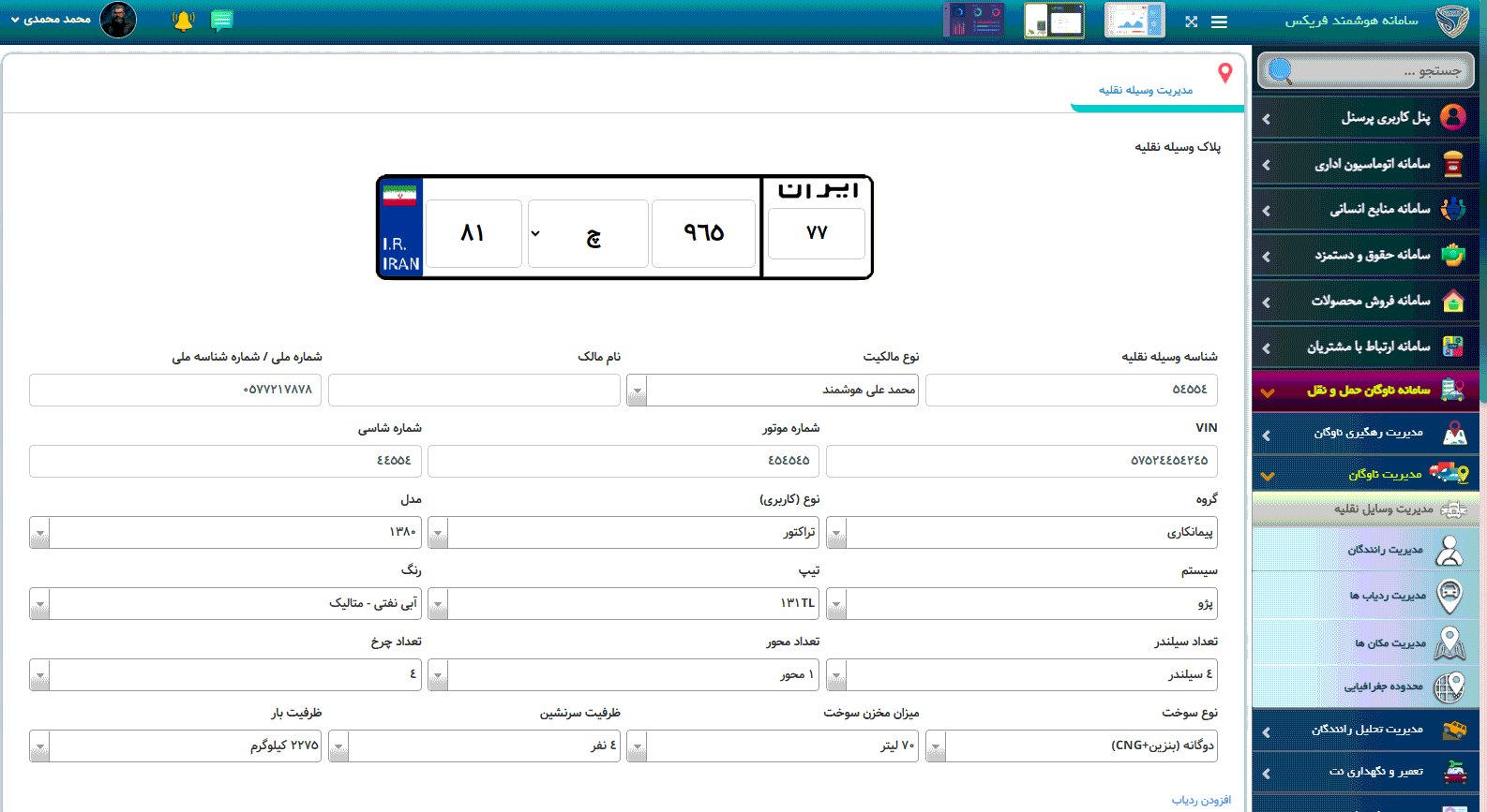 ویژگی سامانه منابع انسانی