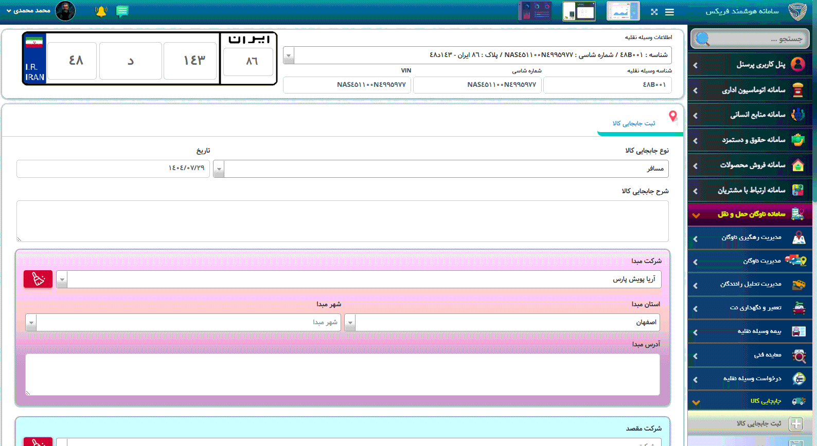 ویژگی سامانه منابع انسانی